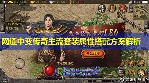 网通中变传奇主流套装属性搭配方案解析 网通中变传奇主流套装属性搭配方案解析